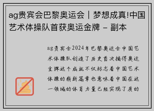 ag贵宾会巴黎奥运会｜梦想成真!中国艺术体操队首获奥运金牌 - 副本
