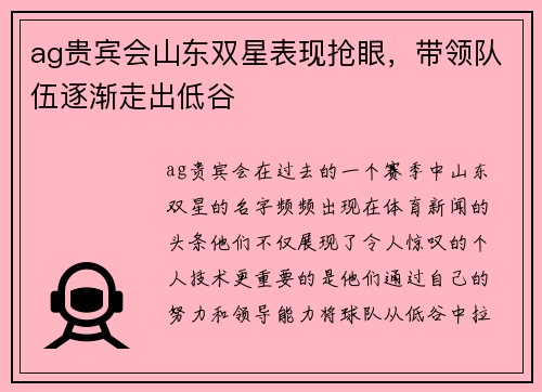 ag贵宾会山东双星表现抢眼，带领队伍逐渐走出低谷