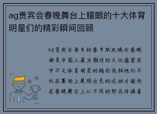ag贵宾会春晚舞台上耀眼的十大体育明星们的精彩瞬间回顾